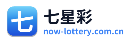 七星彩